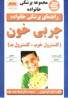 www.payane.ir - چربی خون (کلسترول خوب، کلسترول بد)