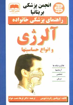 www.payane.ir - آلرژی و انواع حساسیتها