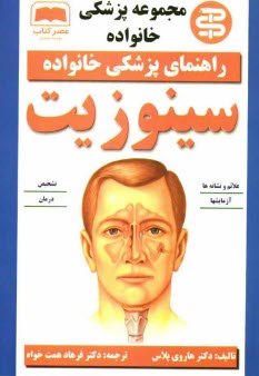 www.payane.ir - سینوزیت