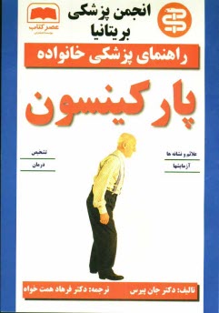 www.payane.ir - پارکینسون