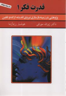 www.payane.ir - قدرت فکر