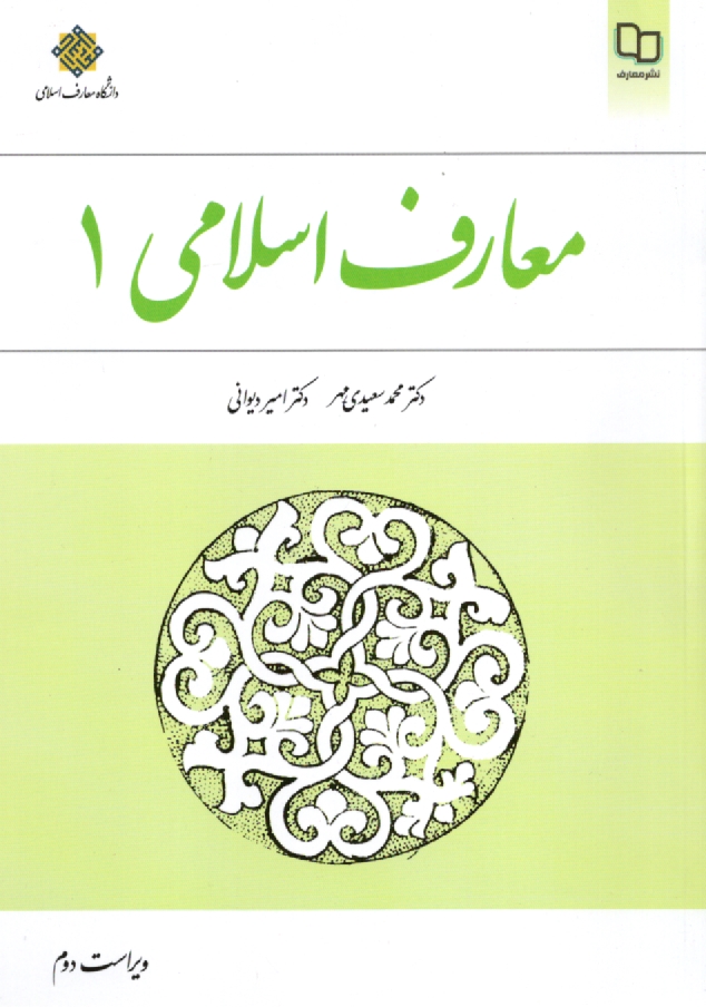 www.payane.ir - معارف اسلامی (1)