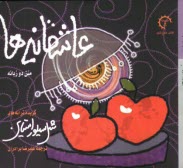 www.payane.ir - عاشقانه ها: متن دوزبانه