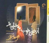 www.payane.ir - از خیلی خوب به خیلی بد (متن دو زبانه): گزیده ترانه های شل سیلوراستاین