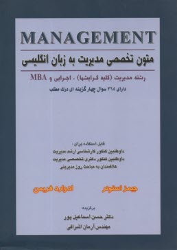 www.payane.ir - متون تخصصی مدیریت به زبان انگلیسی = Management: رشته مدیریت (کلیه گرایشها)، اجرایی و MBA