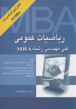 www.payane.ir - استعداد و آمادگی تحصیلی ویژه مدیریت (GMAT)