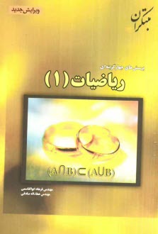www.payane.ir - پرسش های چهارگزینه ای ریاضیات (1)