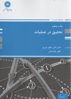 www.payane.ir - تحقیق در عملیات (1)