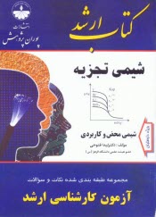 www.payane.ir - شیمی تجزیه
