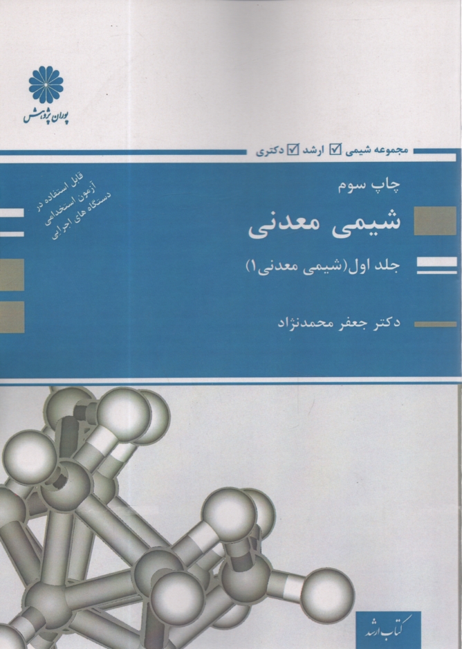 www.payane.ir - شیمی معدنی