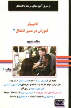 www.payane.ir - آموزش در مسیر اشتغال 2