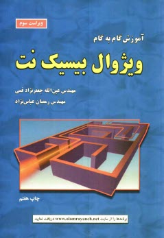 www.payane.ir - آموزش گام به گام ویژوال بیسیک نت