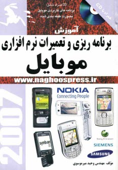 www.payane.ir - آموزش برنامه ریزی و تعمیرات نرم افزاری موبایل