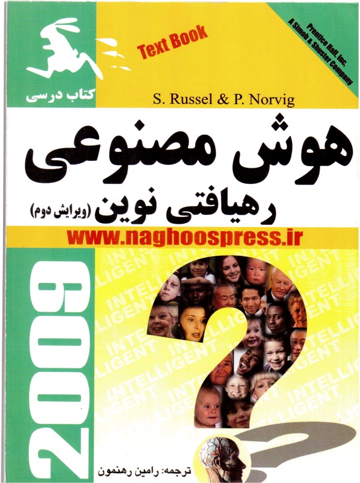 www.payane.ir - هوش مصنوعی: رهیافتی نوین