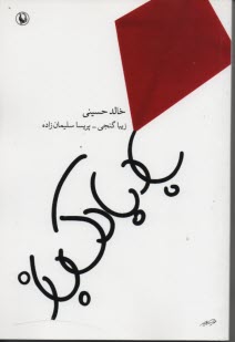www.payane.ir - بادبادک باز