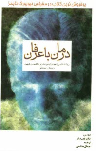 www.payane.ir - درمان با عرفان: روان شناسی اعجاز و الهام و اشراق و کشف شهود و بینش عرفانی: راهی برای نیل به تحول نفس