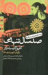 www.payane.ir - صد سال تنهایی