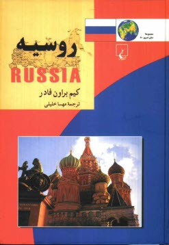 www.payane.ir - روسیه