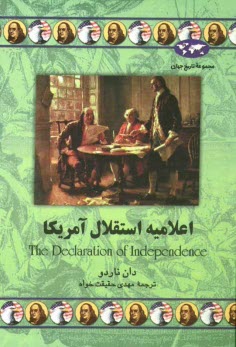 www.payane.ir - اعلامیه استقلال آمریکا