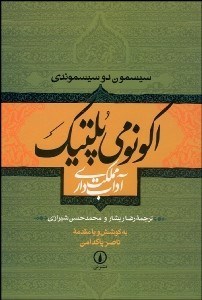 www.payane.ir - اکونومی پلتیک: آداب مملکت داری