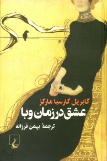 www.payane.ir - عشق در زمان وبا