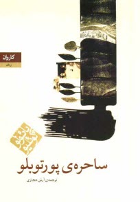 www.payane.ir - ساحره ی پورتوبلو