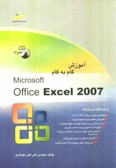 www.payane.ir - آموزش گام به گام Microsoft Office Excel 2007
