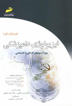 www.payane.ir - فیزیولوژی دامپزشکی: ویژه آزمونهای کاردانی به کارشناسی