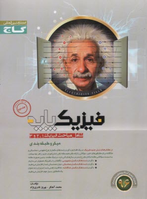 www.payane.ir - پاسخ های تشریحی فیزیک پایه (شامل مباحث فیزیک 1 و 2 و 3)
