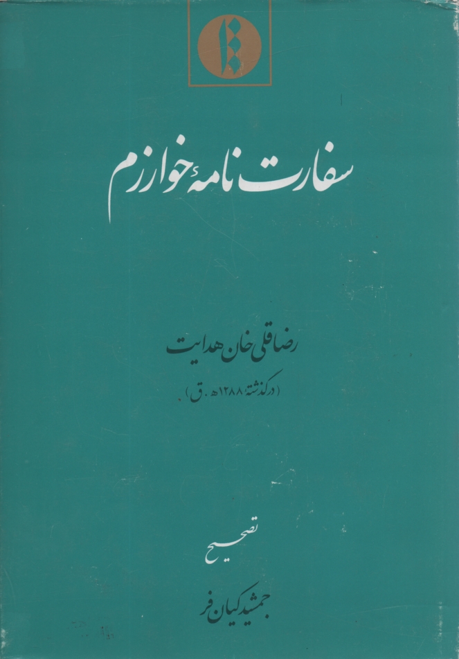 www.payane.ir - سفارت نامه خوارزم
