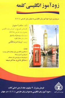 www.payane.ir - زودآموز انگلیسی کلمه: سریع ترین دوره زبان آموزی