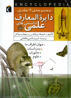 www.payane.ir - دایره المعارف دانستنی های علمی