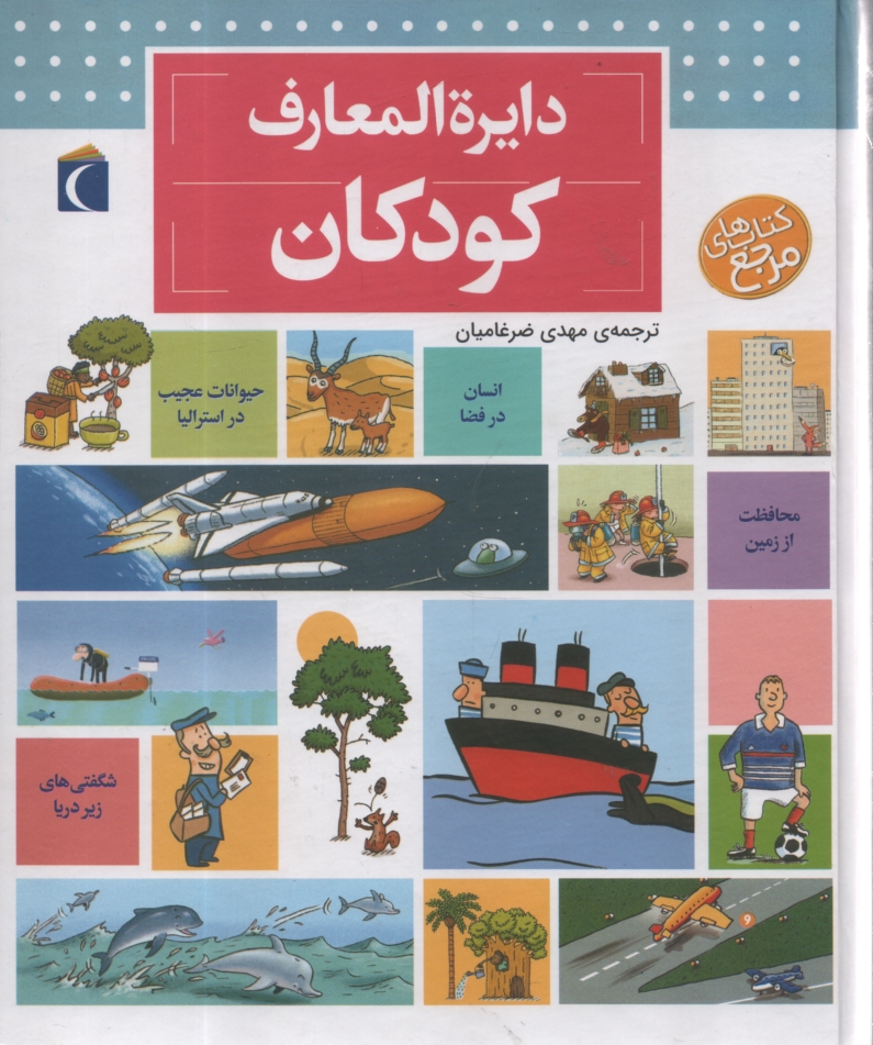 www.payane.ir - دایره المعارف کودکان