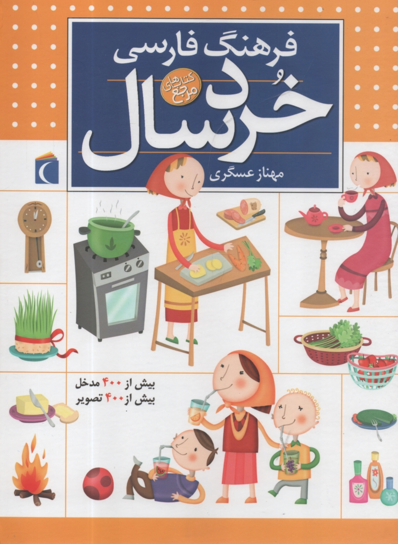 www.payane.ir - فرهنگ فارسی خردسال