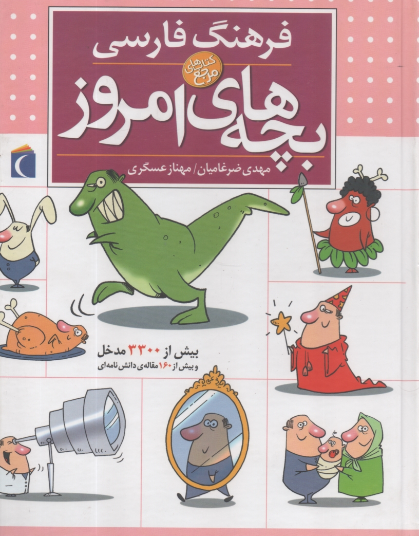 www.payane.ir - فرهنگ فارسی بچه های امروز