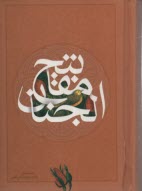 www.payane.ir - کلیات مفاتیح (جیبی) سازوکار