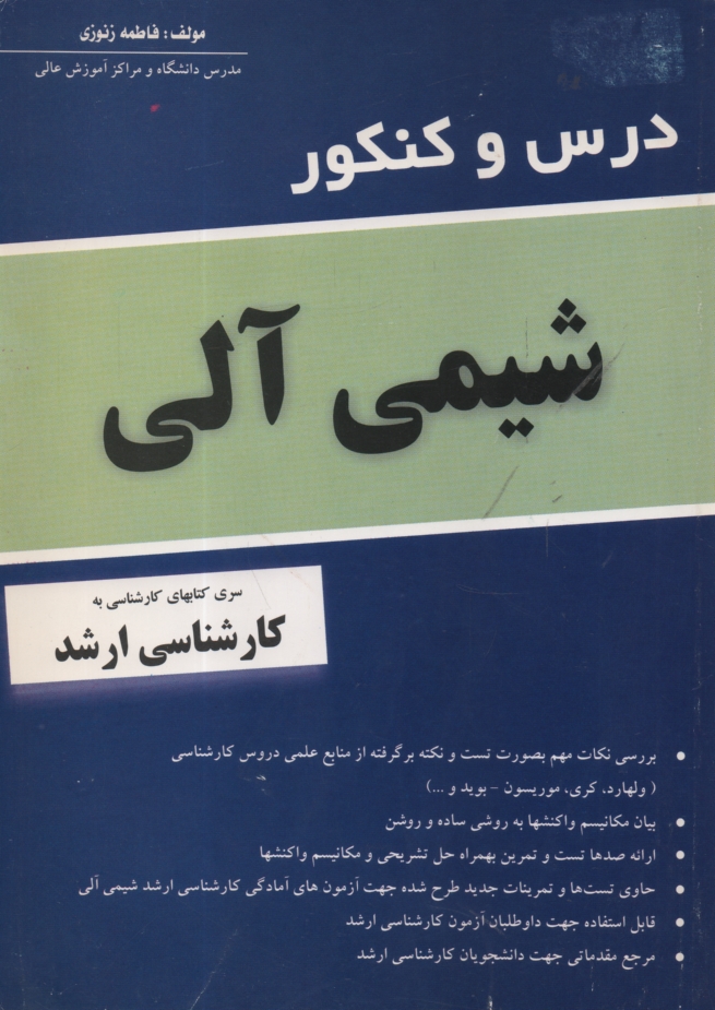 www.payane.ir - درس و کنکور شیمی آلی