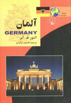 www.payane.ir - آلمان