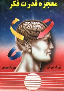 www.payane.ir - معجزه قدرت فکر