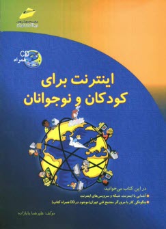 www.payane.ir - اینترنت برای کودکان و نوجوانان
