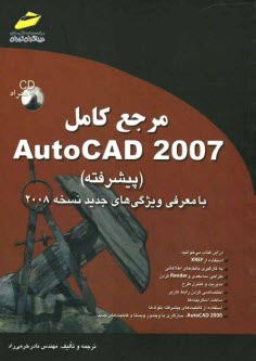 www.payane.ir - مرجع کامل AutoCAD 2007 (پیشرفته)