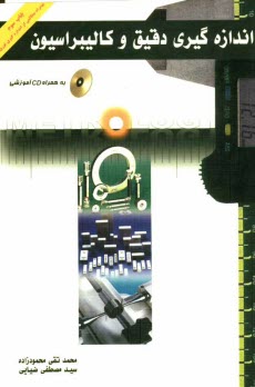 www.payane.ir - اندازه گیری دقیق و کالیبراسیون