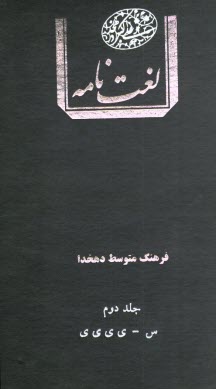 www.payane.ir - لغت نامه دهخدا دو جلدی