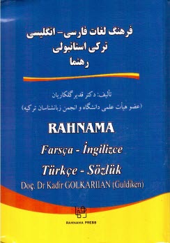 www.payane.ir - فرهنگ لغات فارسی، انگلیسی ترکی استانبولی رهنما
