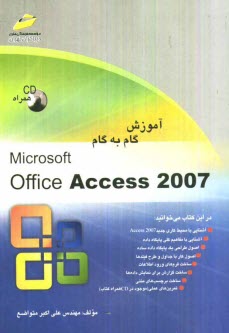 www.payane.ir - آموزش گام به گام Microsoft Office Access 2007