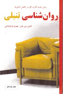 www.payane.ir - روانشناسی‏ تنبلی‏