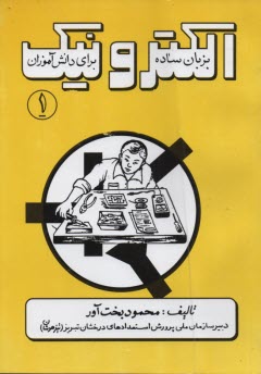 www.payane.ir - الکترونیک به زبان ساده برای دانش آموزان