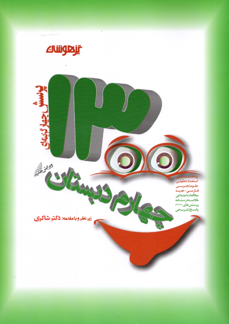 www.payane.ir - کار دوم ابتدایی بخوانیم و بنویسیم (فارسی)