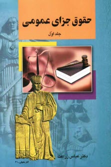 www.payane.ir - حقوق جزای عمومی