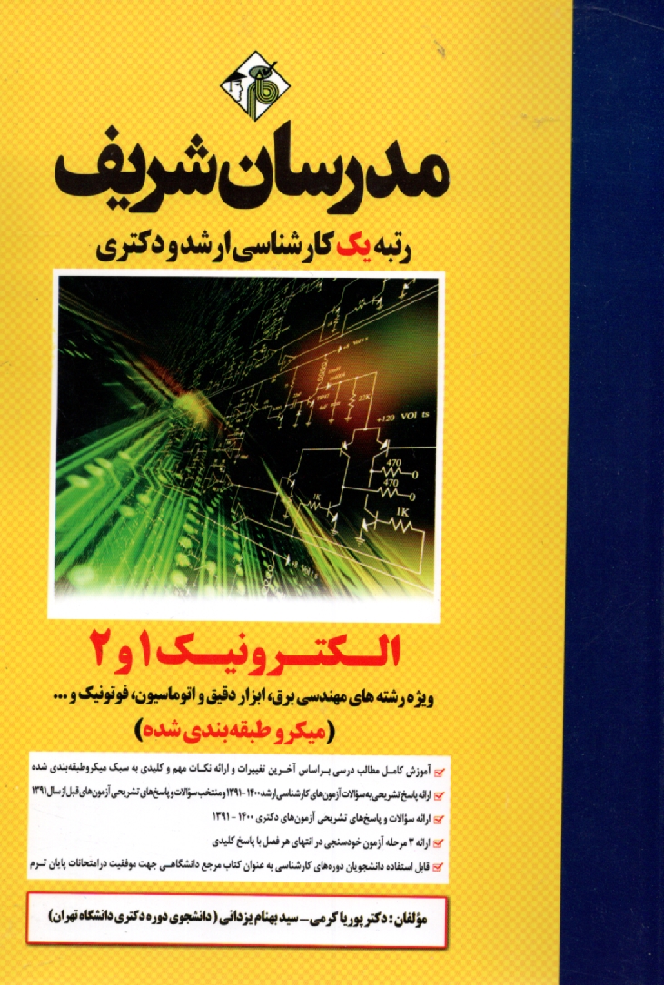 www.payane.ir - الکترونیک